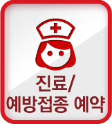 진료예약