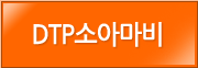 DTP소아마비