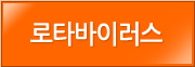 로타바이러스